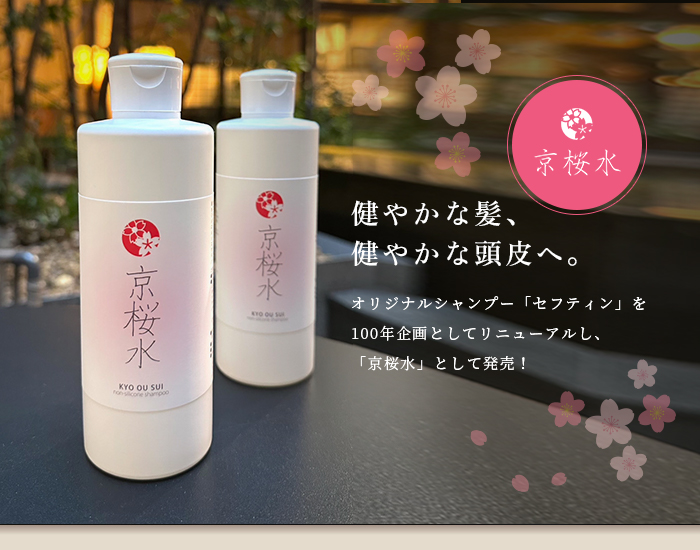 京桜水