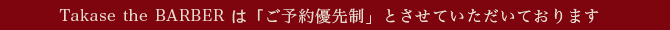 予約優先制