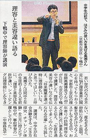 2010年10月22日　京都新聞記事