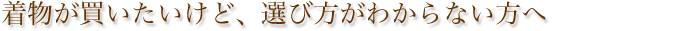 お客様から笑顔でありがとうと言っていただくこと私たちの最大の喜びです。